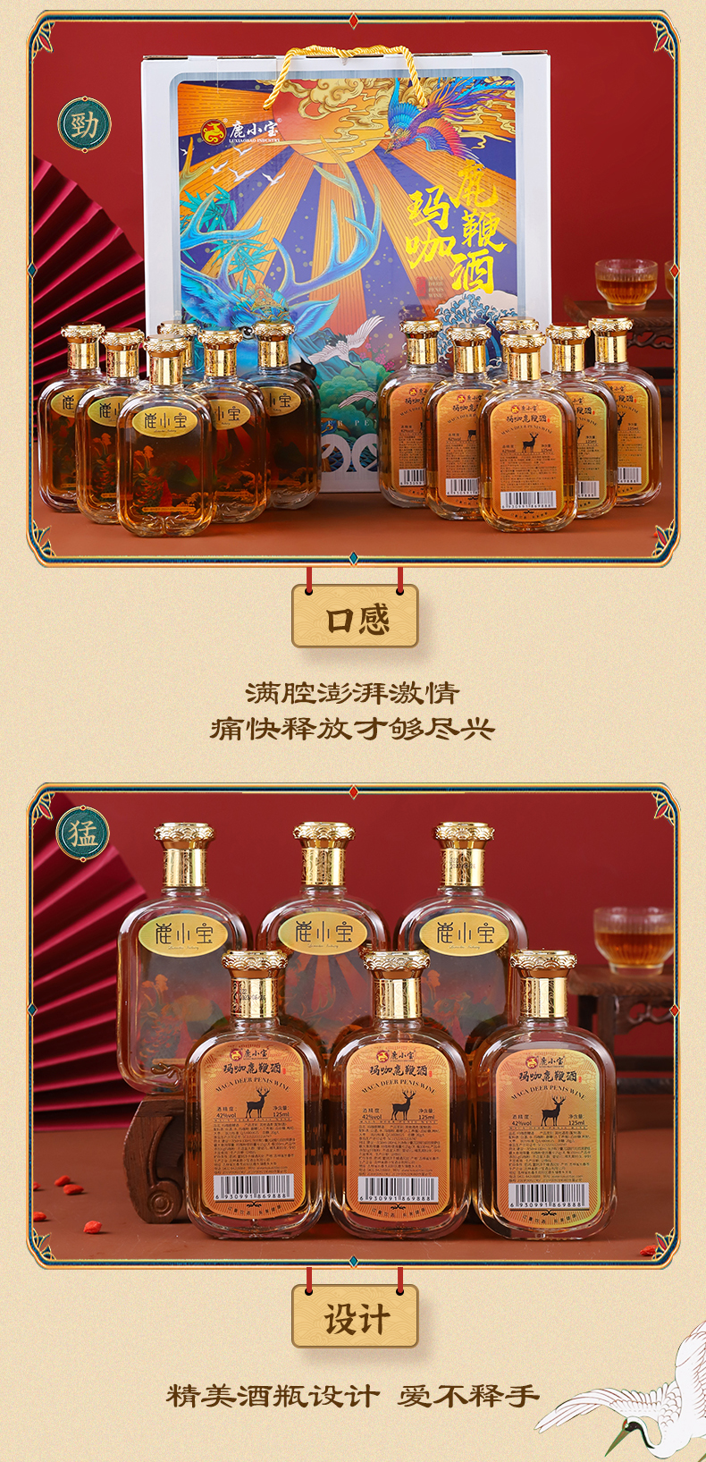 玛咖鹿鞭酒_03.jpg