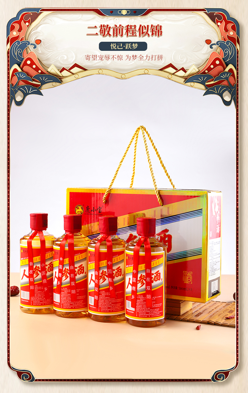 四瓶装人参酒详情页psd_09.jpg