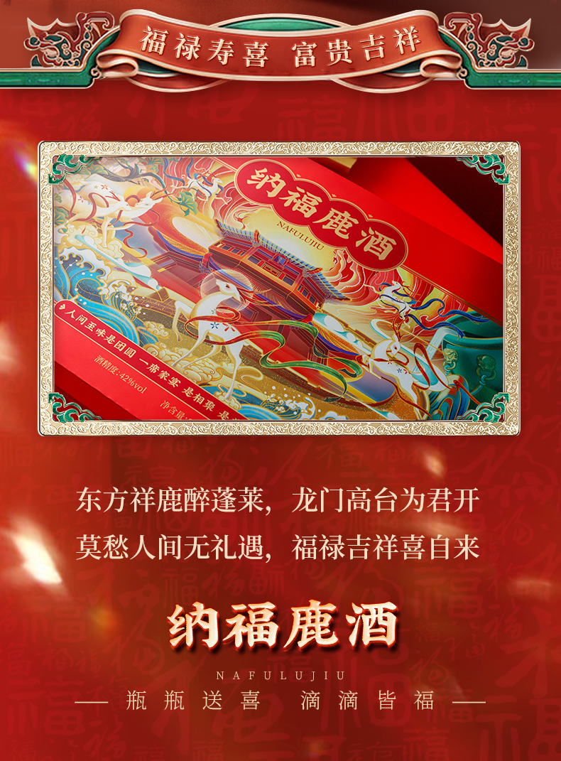 纳福鹿酒详情页PSD_13.png