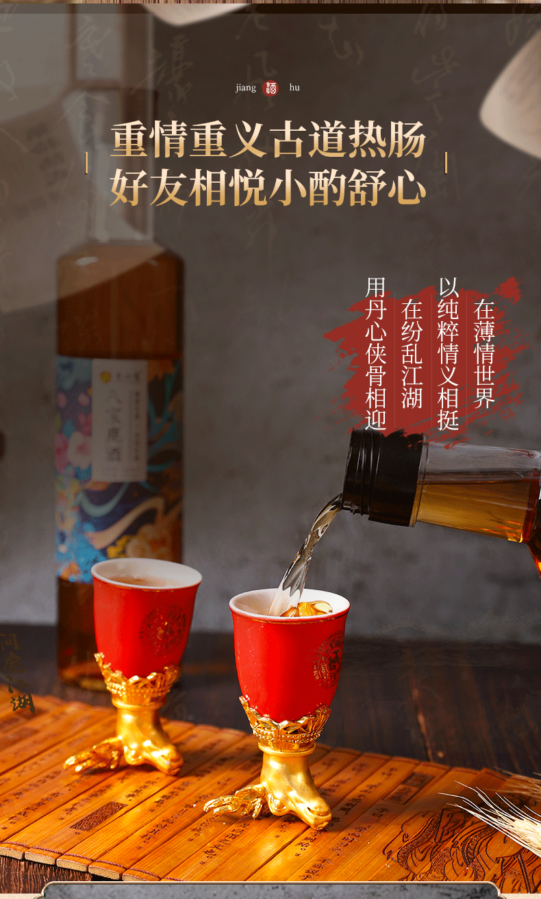 500ml八宝鹿酒详情页_03.png