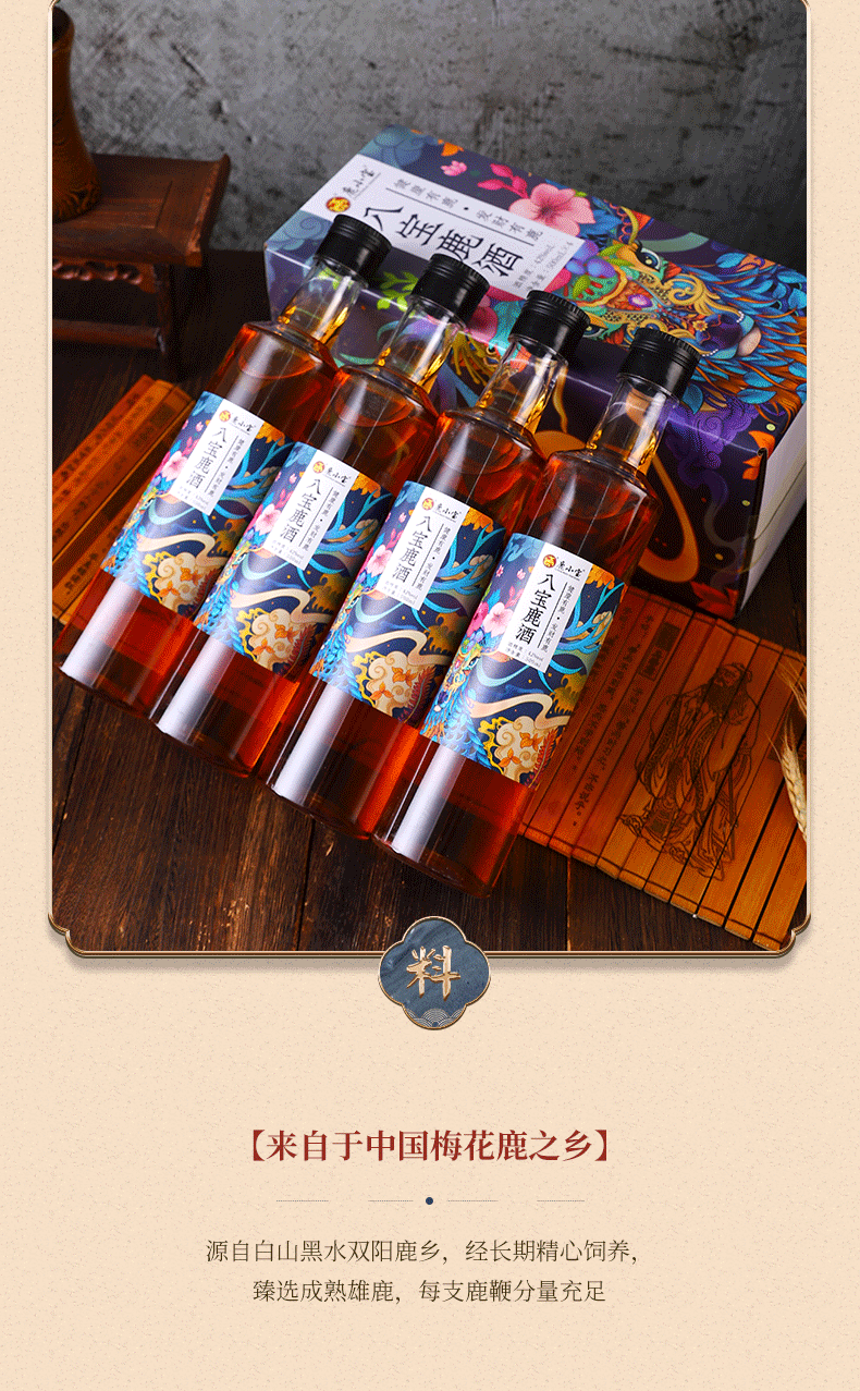 500ml八宝鹿酒详情页_04.png