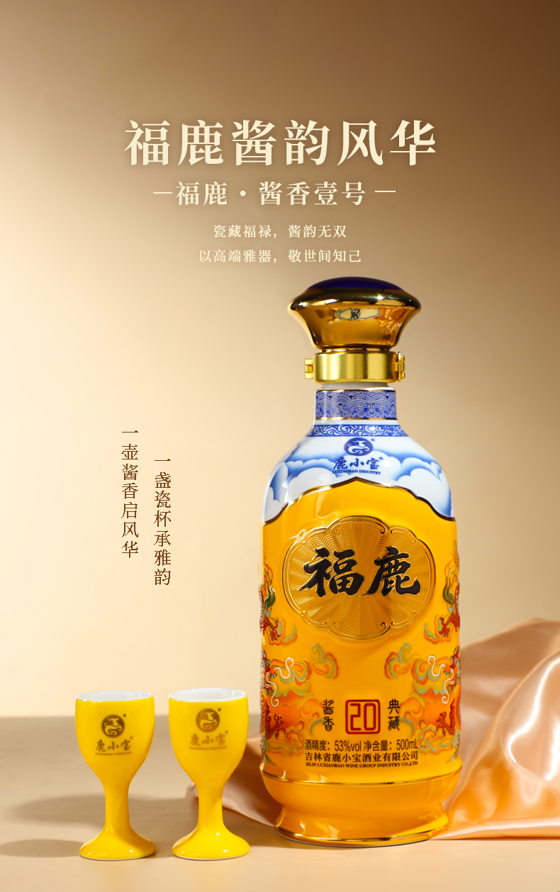 福鹿(酱香壹号)详情页_01.jpg