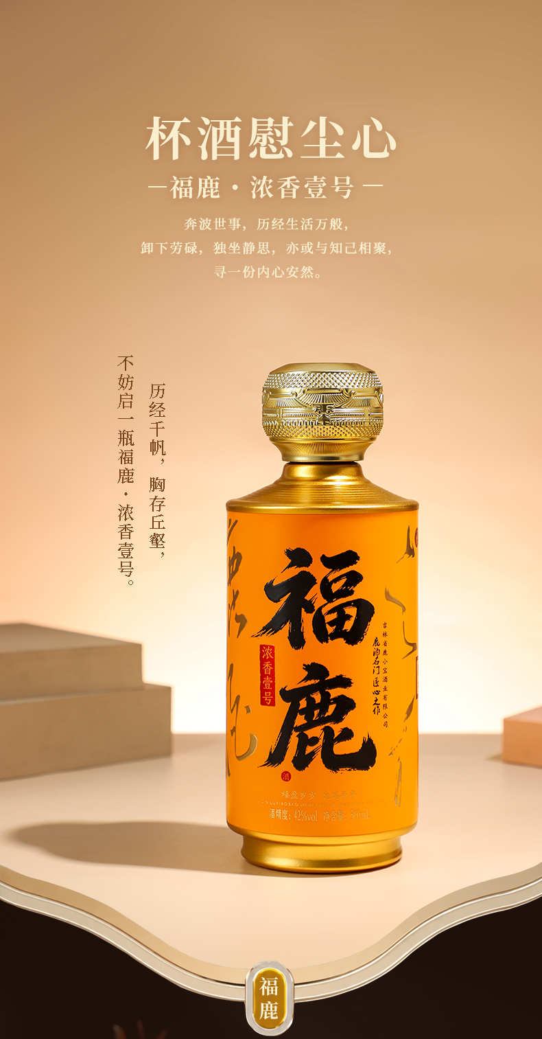 福鹿-浓香壹号-详情页套版_01.jpg