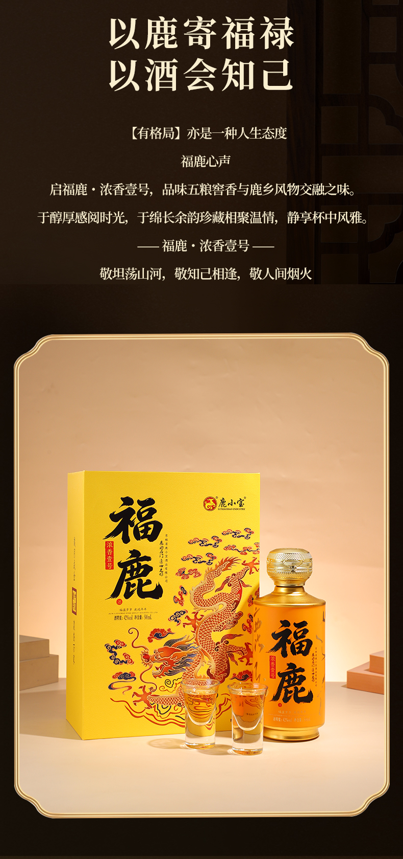 福鹿-浓香壹号-详情页套版_13.jpg